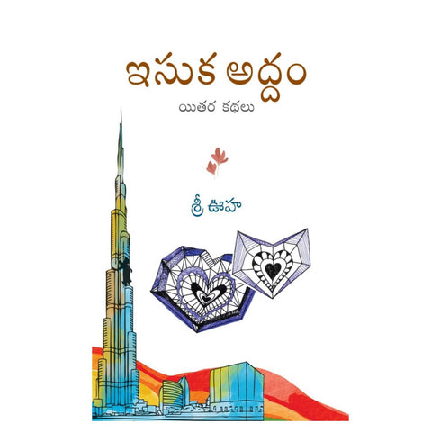 Isuka Addam (Telugu) Perfect Paperback 1 January 2022