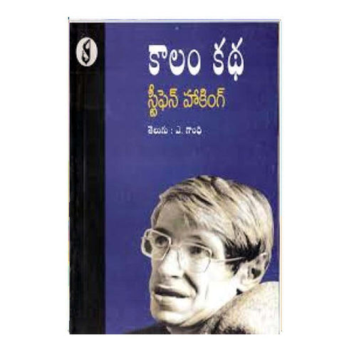 Kaalam Katha (Telugu)