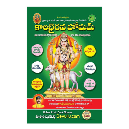 KalaBhairava Homam (Telugu) Paperback 4 January 2023