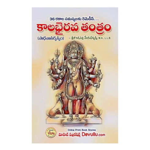 Kala Bhairava Tantram - (Telugu) Paperback 1 January 2022