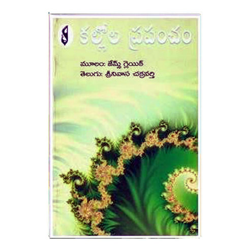 Kallola Prapancham (Telugu)