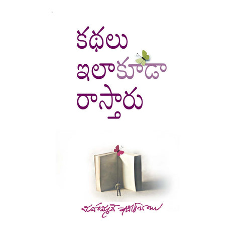 Kathalu Ilaa Kooda Raastaaru Paperback 1 January 2021