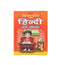 Kindergarten Hindi Work Book (Hindi)