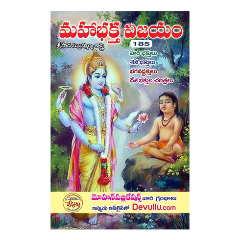 Maha Bhakta Vijayam (Telugu) Paperback 24 January 2023