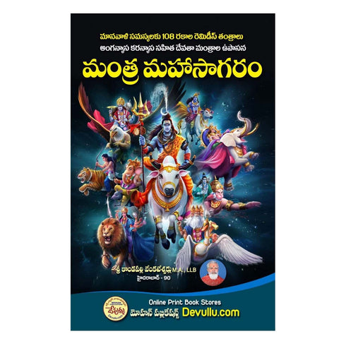 Mantra MahaSagaram (Telugu) Paperback 1 April 2023