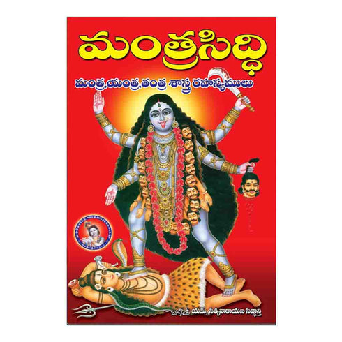 Mantra Sidhi (Telugu)