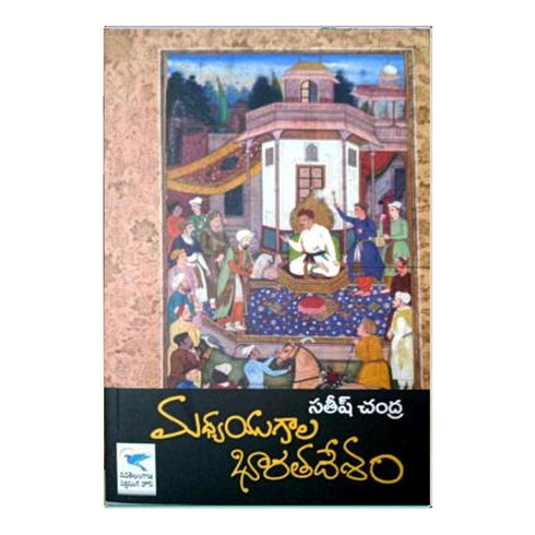 Medieval India 2020 (Telugu)