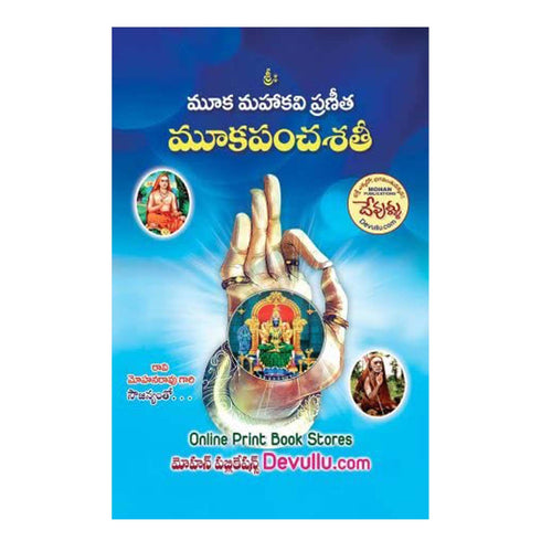 Mooka Pancha Sathi - (Telugu) Paperback 1 January 2022
