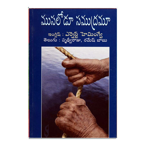 Musalodu Samudramu (Telugu) - 2011