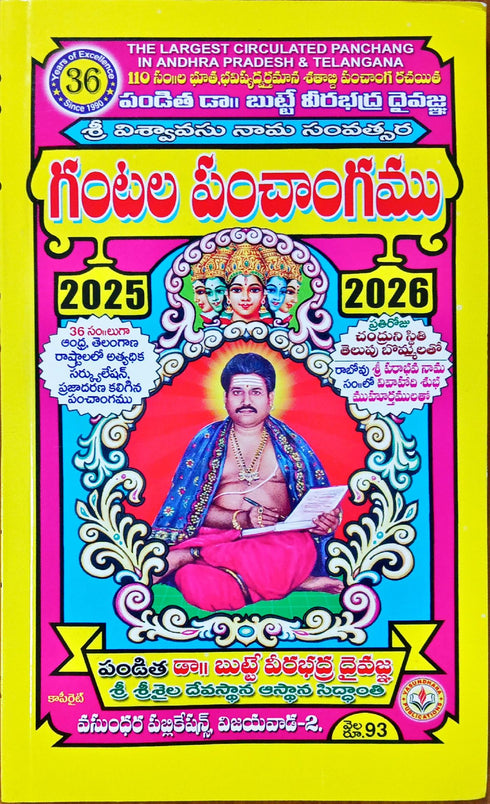 Gantala Panchagam 2025-2026 Butte VeeraBadra Daivagna