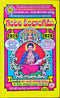 Gantala Panchagam 2025-2026 Butte VeeraBadra Daivagna