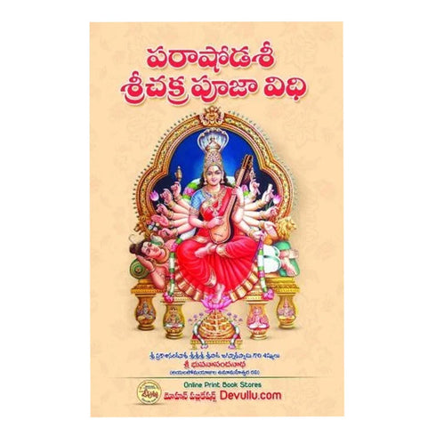 Para Shodashi Srichakra Puja Vidhi (Telugu) -Paperback