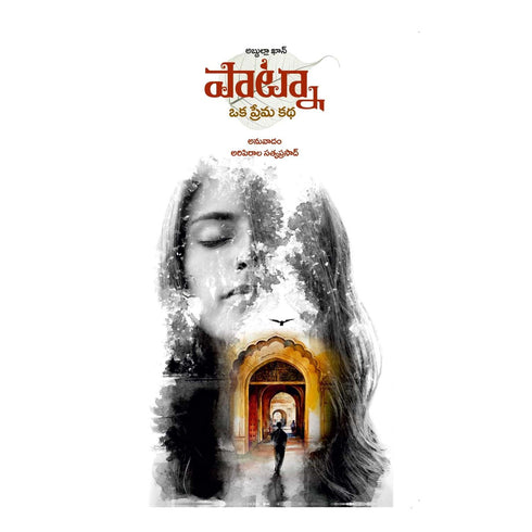 Patna - Oka Prema Katha (Telugu) Paperback 25 September 2020