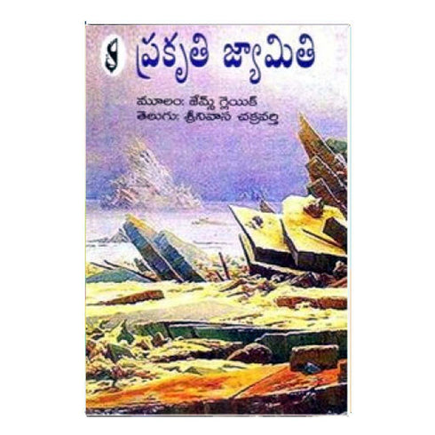 Prakruthi Jyamithi (Telugu)
