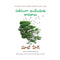 Reasons to Stay Alive Paperback (Telugu) - 2021