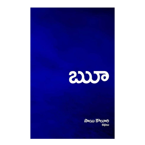 Ruu (Telugu) Paperback December 2022