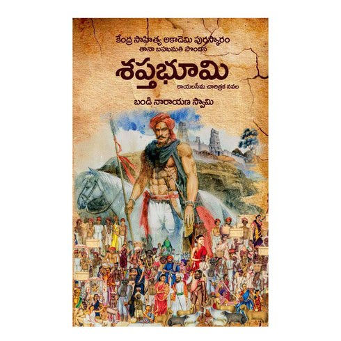 Saptha Bhoomi (Telugu) Paperback  6 November 2020