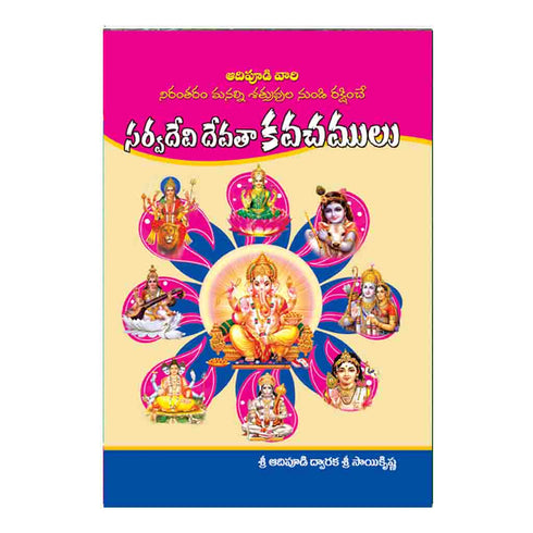 Sarvadevi Devatha Kavachamulu (Telugu)