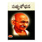 Satya Sodhana Paperback (Telugu)