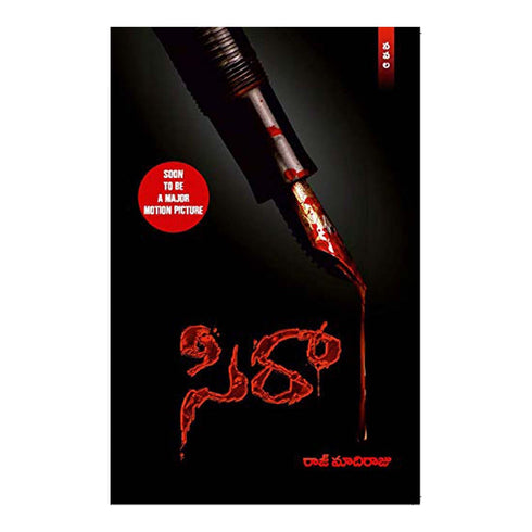 Sira (Telugu)Â Paperback 1 January 2019