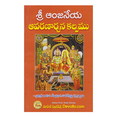 Sri Anjaneya Avarana Archana