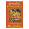 Sri Anjaneya Avarana Archana