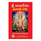 Sri Anjaneya MANTRA NIDHI (Telugu)