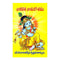 Sri Bhagavata Nama Kosam (Telugu) - Paperback