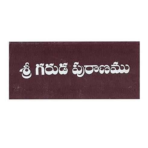 Sri Garuda Puranam (Telugu) Hardcover