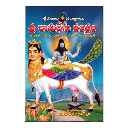 Sri Kamadenu Thantram (Telugu)