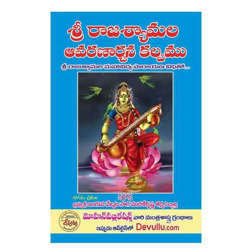 Sri Raja Shyamala Avarana Archana Kalpam Paperback 1 January 2021