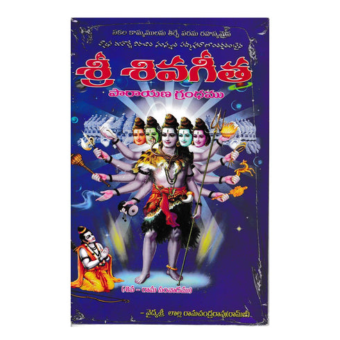 Sri Siva Geetha - (Telugu) Paperback 1 January 2018