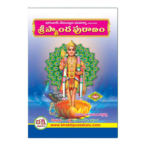 Sri Skanda Puranamu (Telugu)