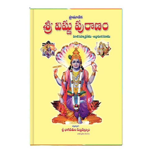 Sri Vishnu Puranamu (Telugu)