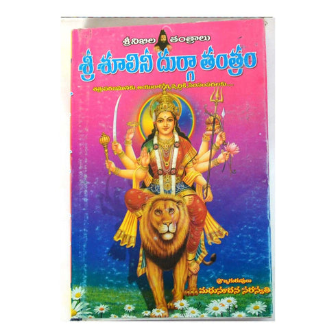 Sri Shoolini Durga Tantram (Telugu) Hardcover 1 January 2014