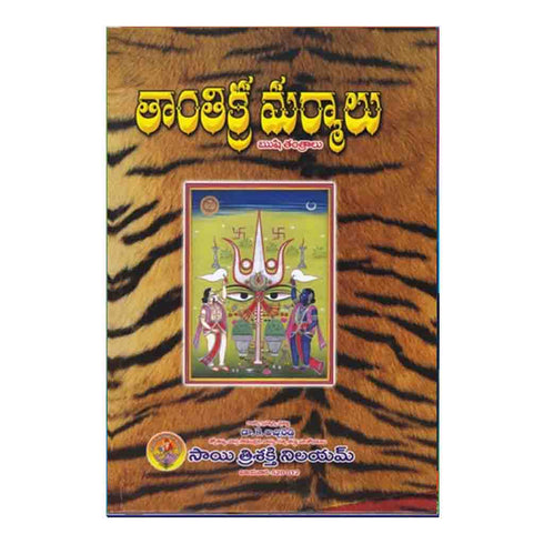 Tantrika Marmalu (Telugu)