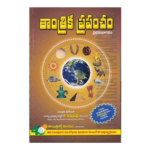 Tantrika Prapancham (Telugu)