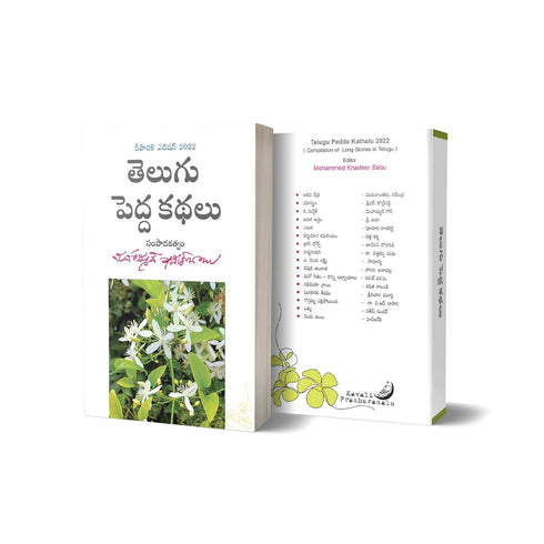 Telugu Pedda Kathalu Perfect Paperback 1 January 2022
