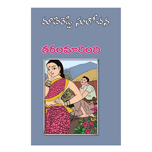 Tharam Maarindi (Telugu) Paperback 1 January 2009