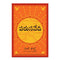The Alchemist (Telugu)