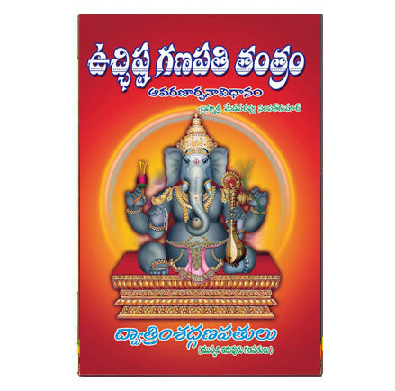 Uchhishta Ganapathi Tantram (Telugu)