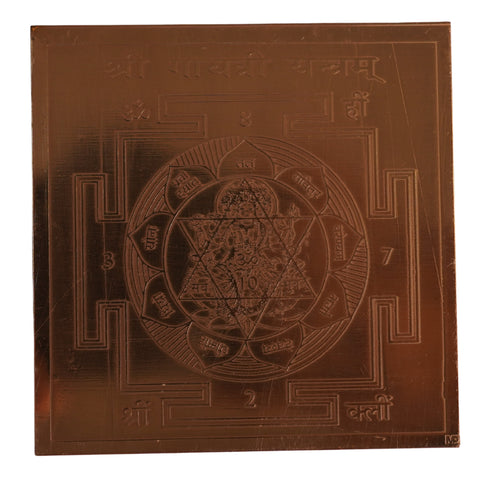 Copper Shri Gayatri Yantra for Home & Office