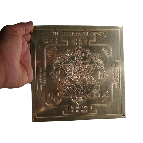 Brass Shri Mahalaxmi Yantra 7x7 Inches for Pooja