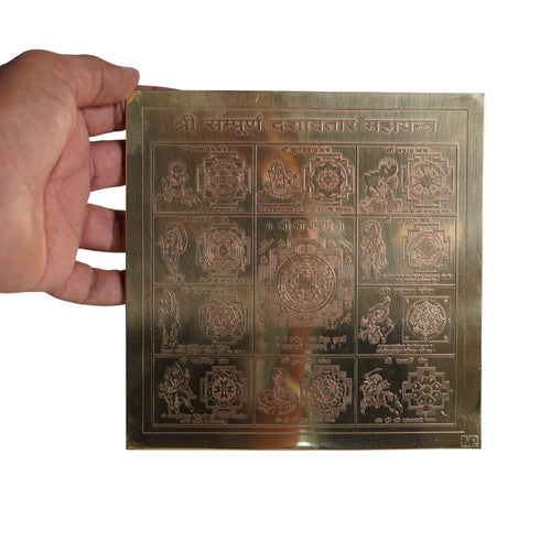 Brass Shri Sampoorna Dashavatar Maha Yantra 7x7 Inches for Pooja
