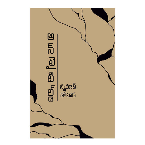 Untitled (Telugu) Paperback 1 January 2021