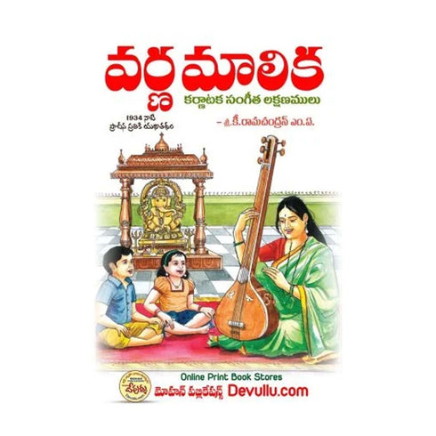 Varna Malika (Telugu)