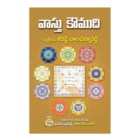 Vasthu Kaumudi (Telugu) Paperback 24 January 2023