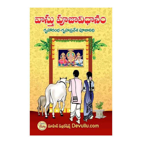 Vastu Puja Vidhanam (Telugu) Paperback 8 July 2022