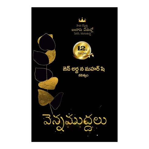 Vennamuddalu (Telugu) Paperback 1 January 2021