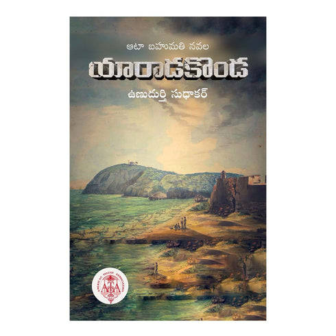YaradaKonda (Telugu)Â Paperback 11 December 2020